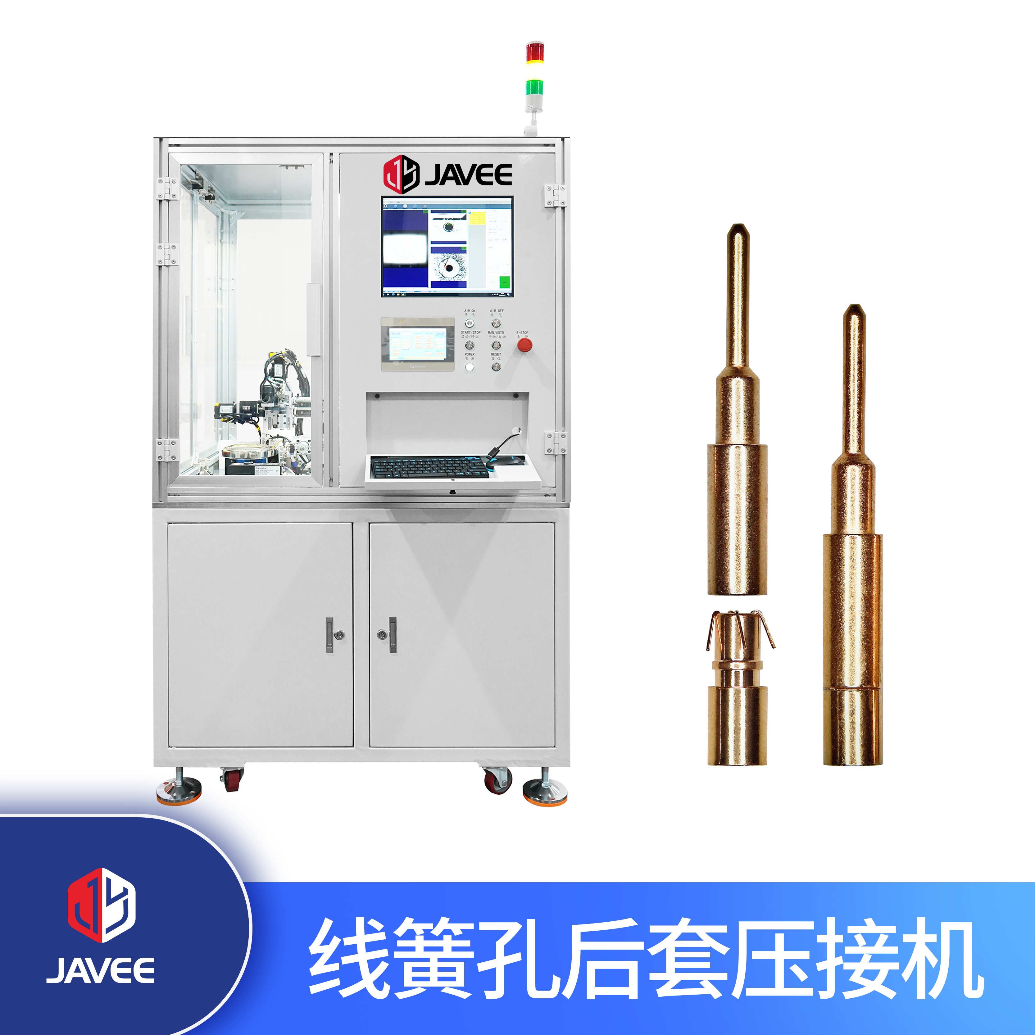 線簧孔后套壓接機(jī)（2024版）