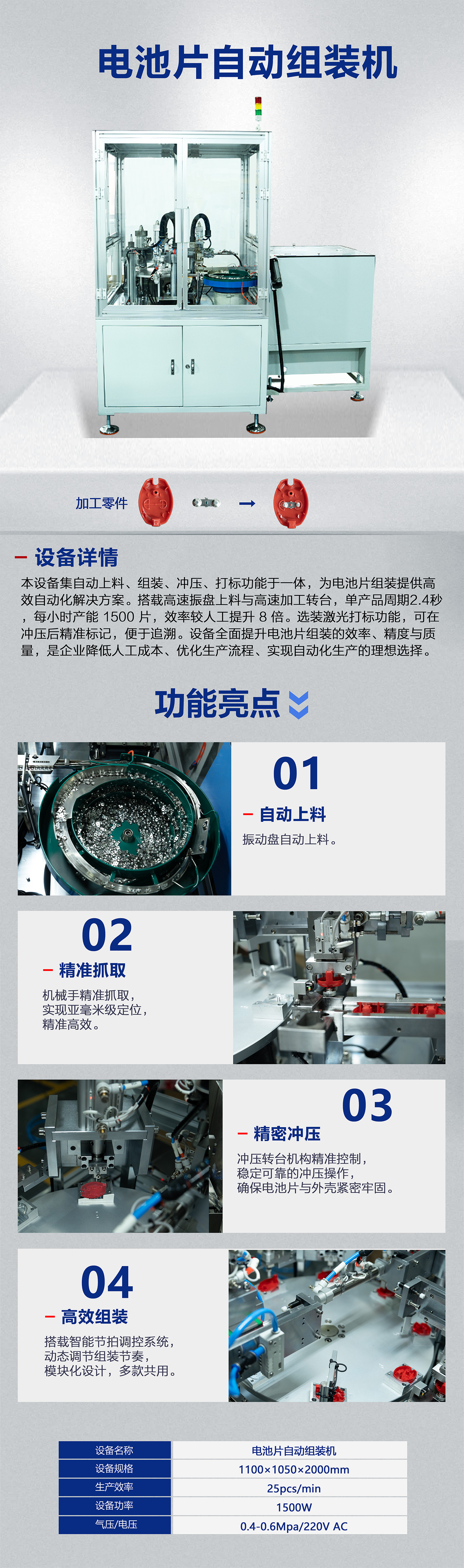 電池片自動組裝機 詳情頁.jpg